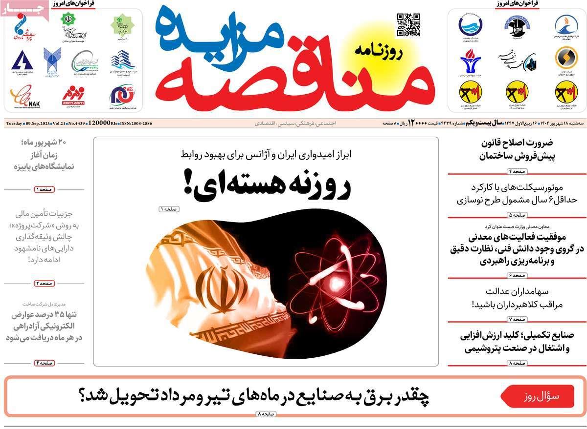 روزنامه های روز سه شنبه مورخ 18-06-1404 3