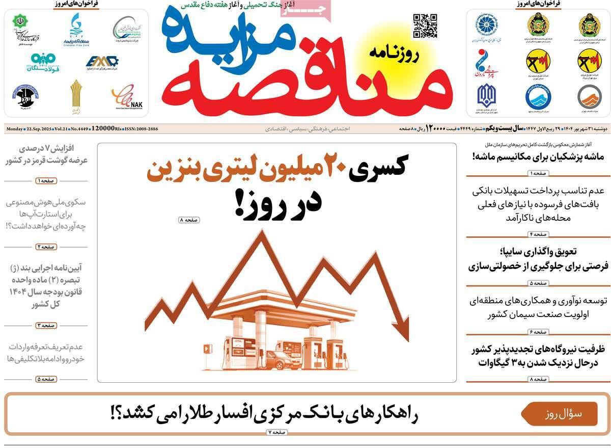 روزنامه های روز دوشنبه مورخ 31-06-1404 4