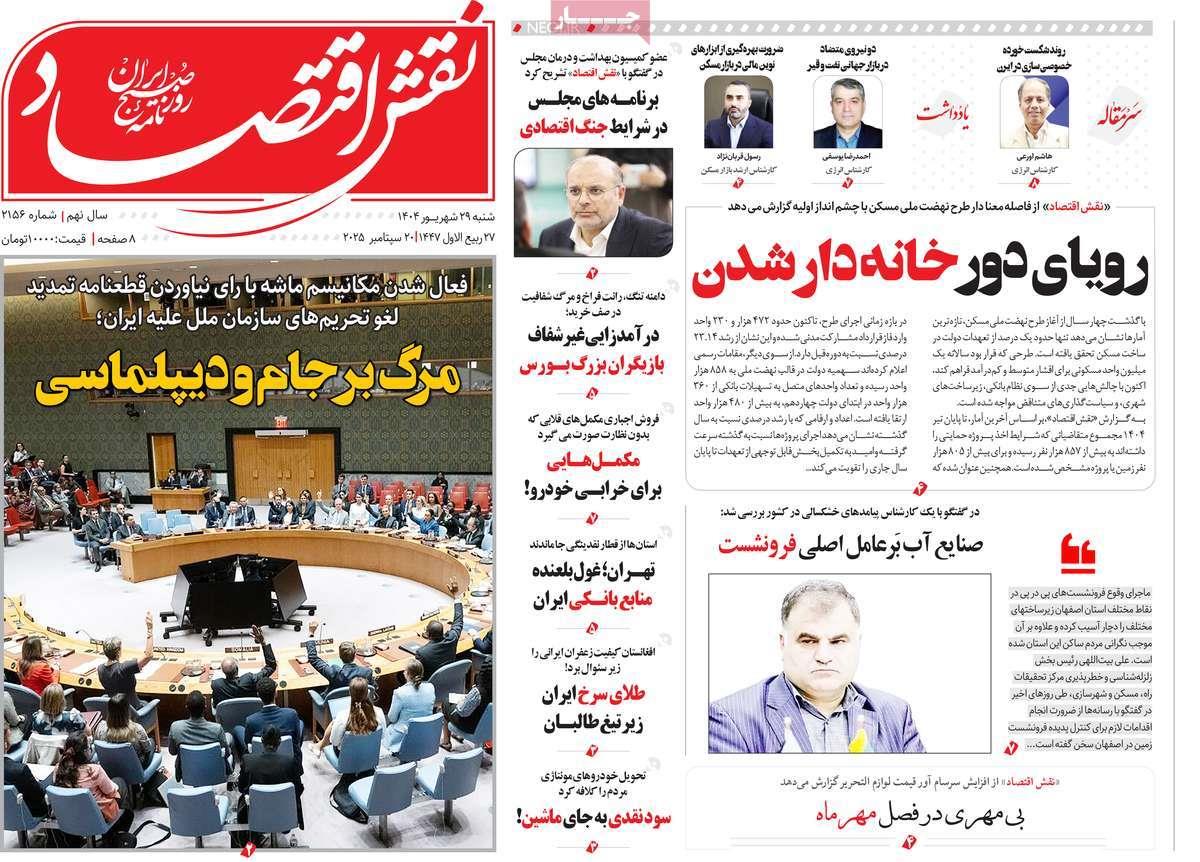 روزنامه های روز شنبه مورخ 29-06-1404 3