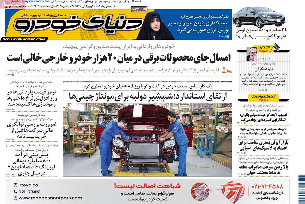 روزنامه های روز شنبه مورخ 05-07-1404 3