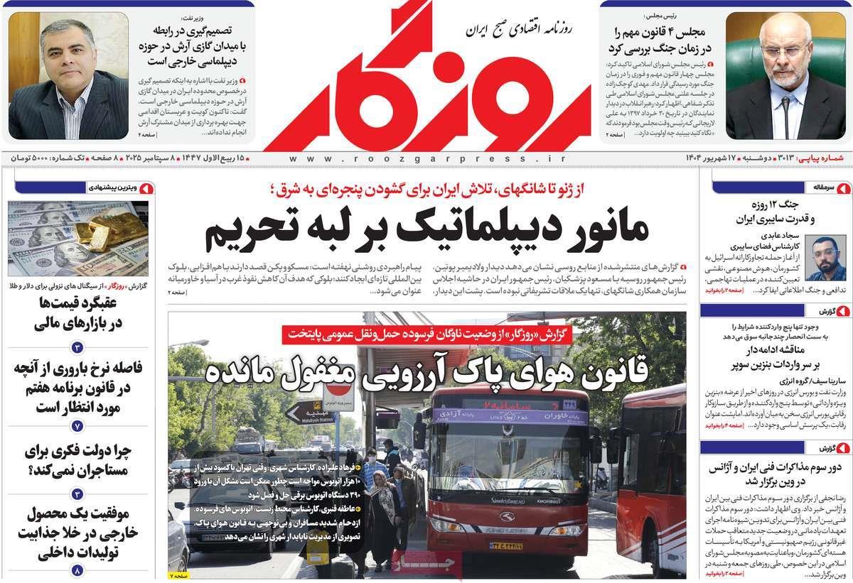 روزنامه های روز دوشنبه مورخ 17-06-1404 1