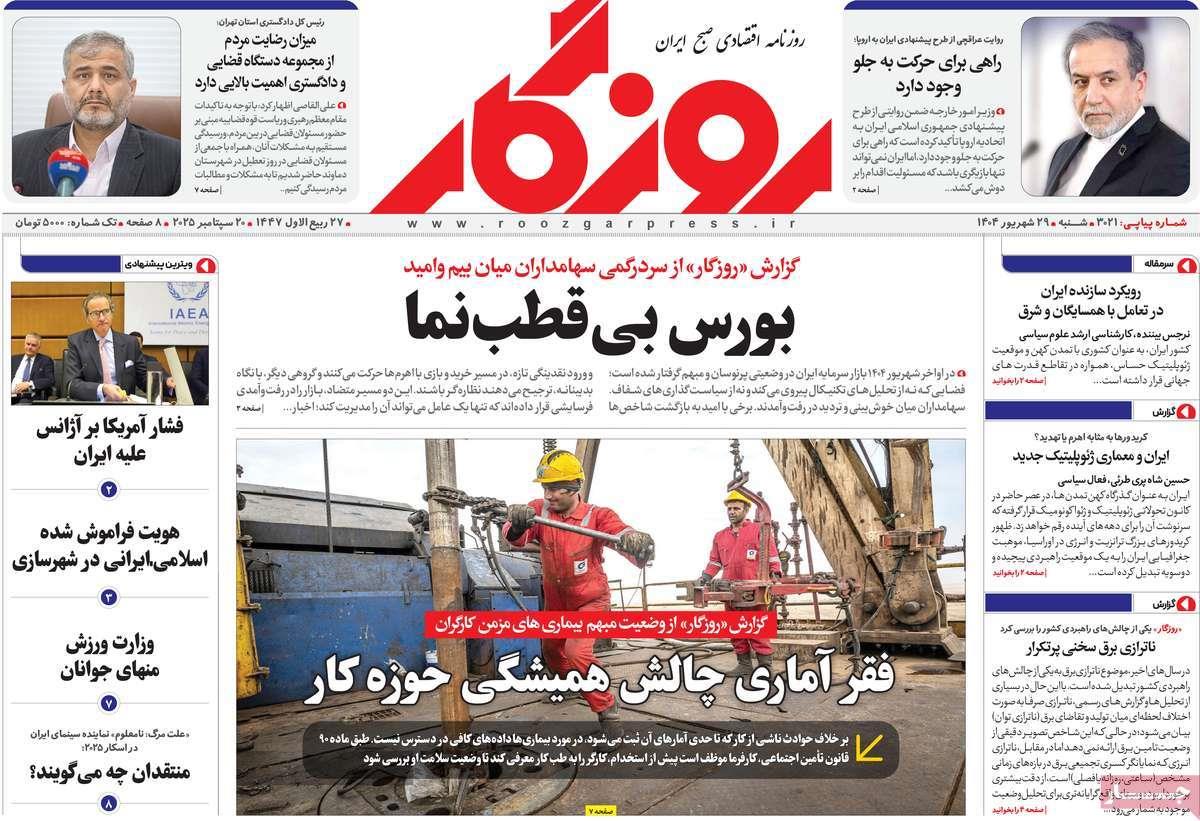 روزنامه های روز شنبه مورخ 29-06-1404 2