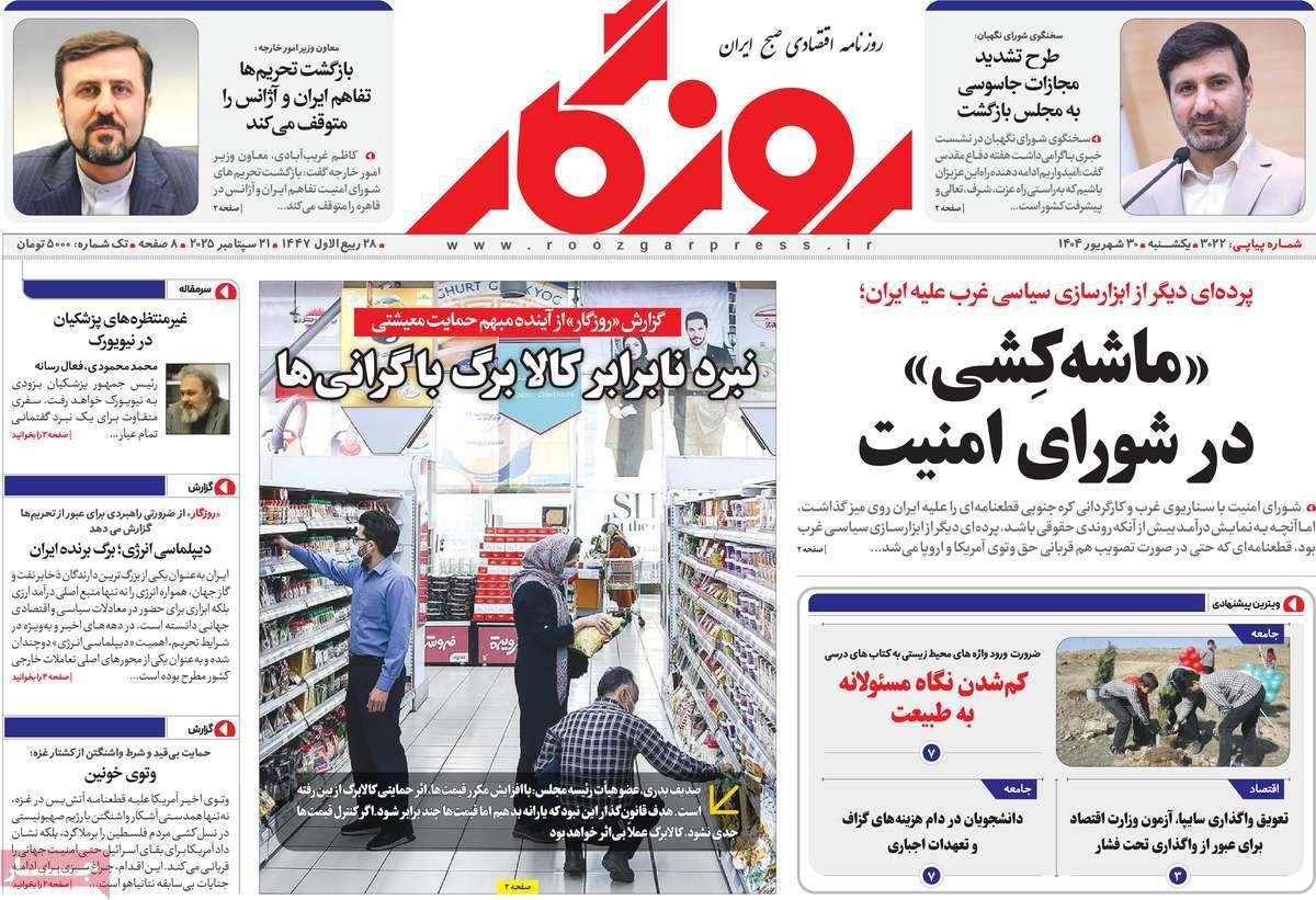 روزنامه های روز یکشنبه مورخ 30-06-1404 2