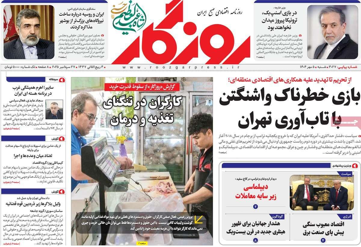 روزنامه های روز شنبه مورخ 05-07-1404 2