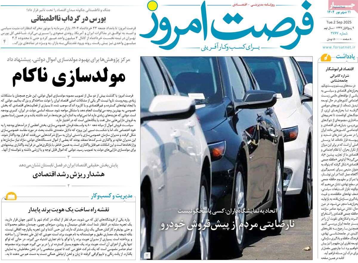 روزنامه های روز سه شنبه مورخ 11-06-1404 1