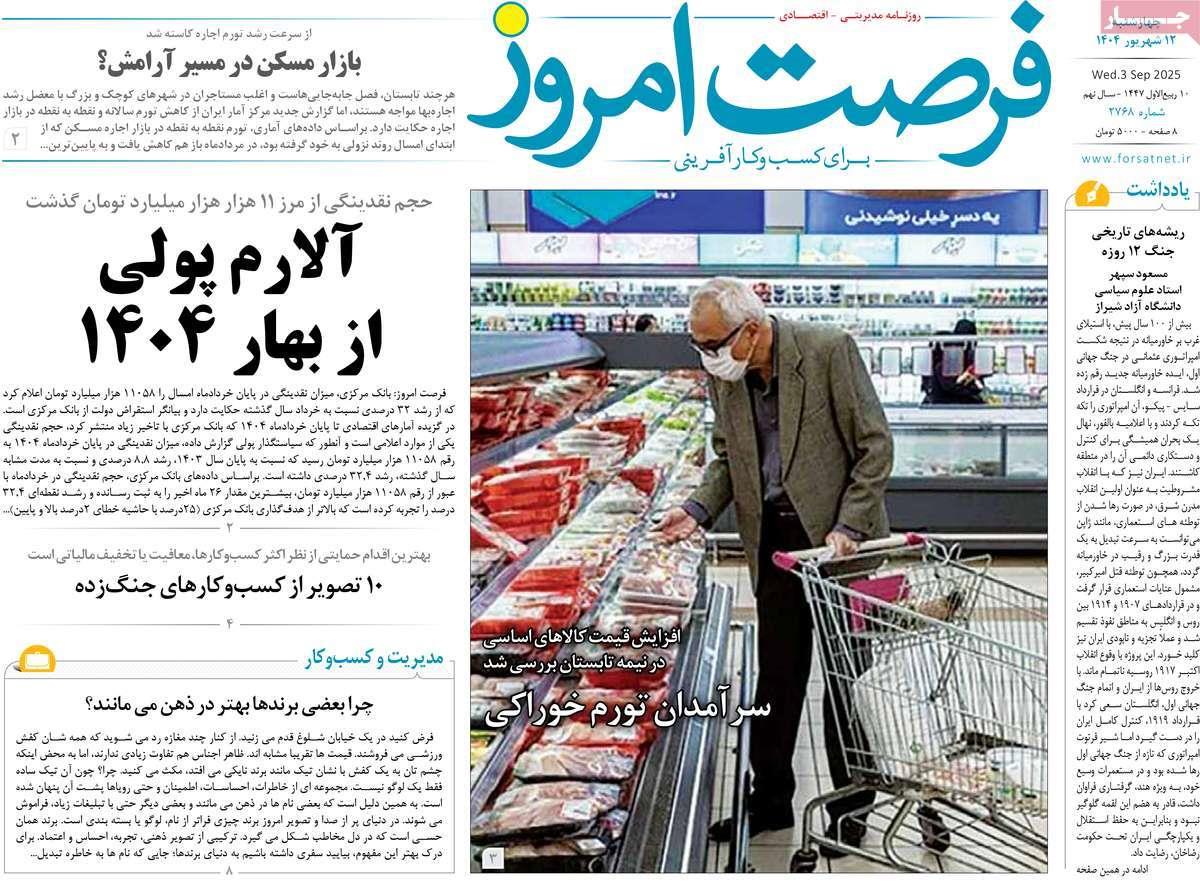 روزنامه های روز چهارشنبه مورخ 12-06-1404 1