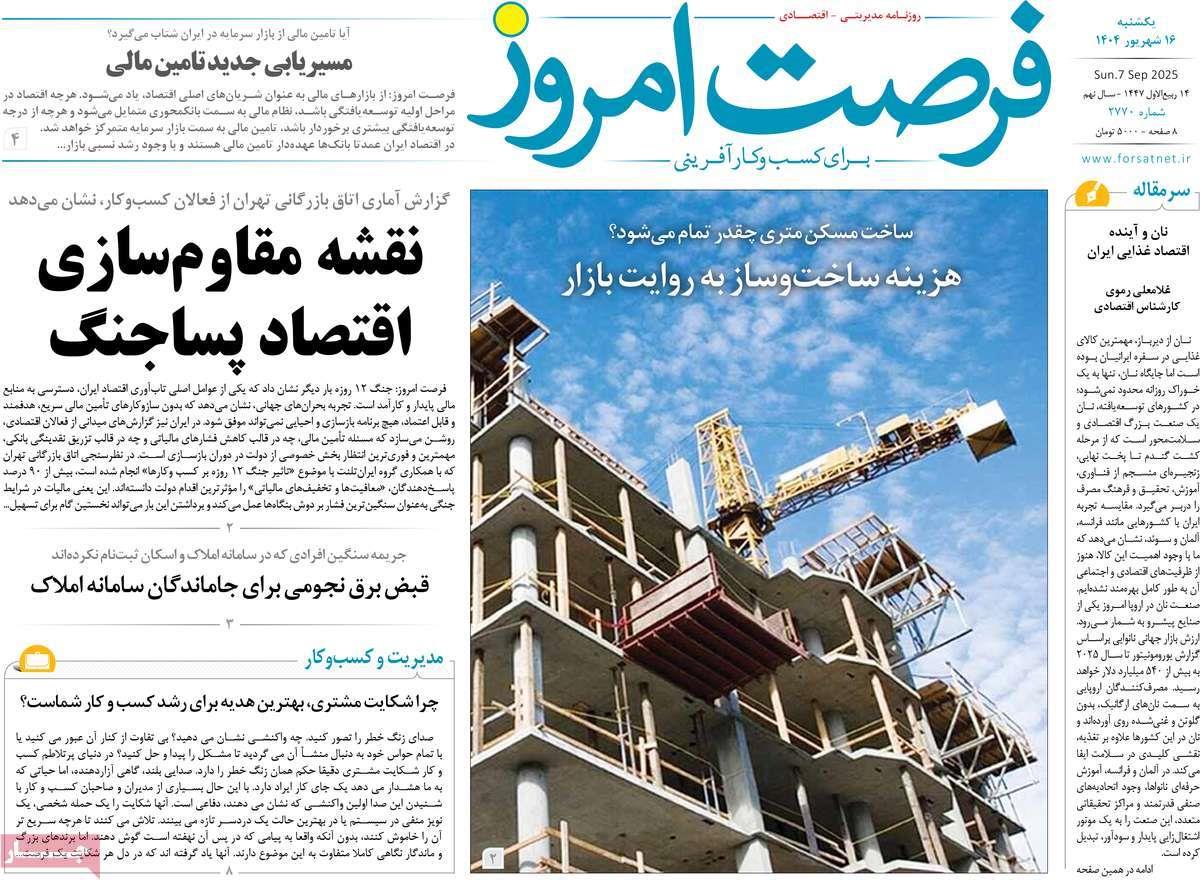 روزنامه های روز یکشنبه مورخ 16-06-1404 1