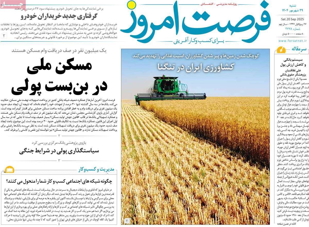 روزنامه های روز شنبه مورخ 29-06-1404 1