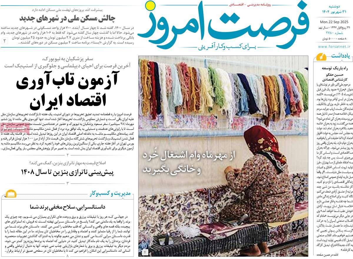 روزنامه های روز دوشنبه مورخ 31-06-1404 1