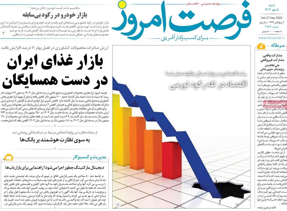 روزنامه های روز شنبه مورخ 05-07-1404 1