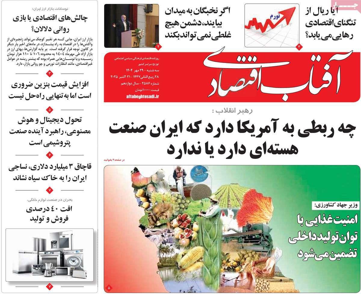 روزنامه های روز سه شنبه مورخ 29-07-1404 19