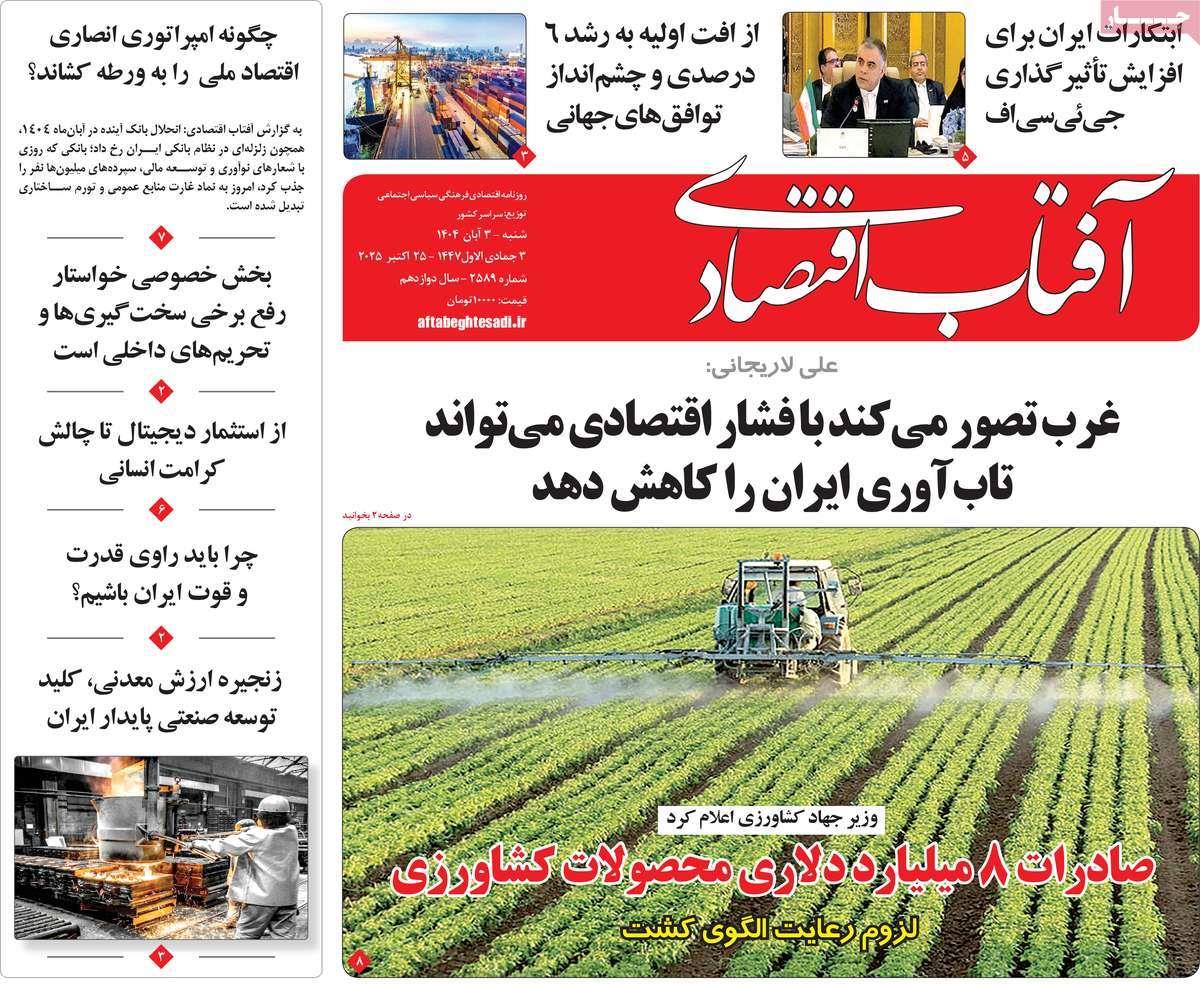 روزنامه های روز شنبه مورخ 03-08-1404 17