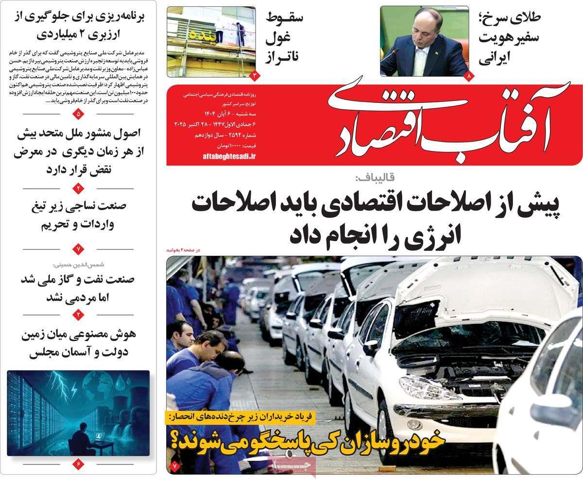 روزنامه های روز سه شنبه مورخ 06-08-1404 17