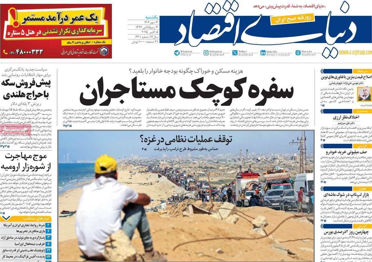 روزنامه های روز یکشنبه مورخ 20-07-1404 19