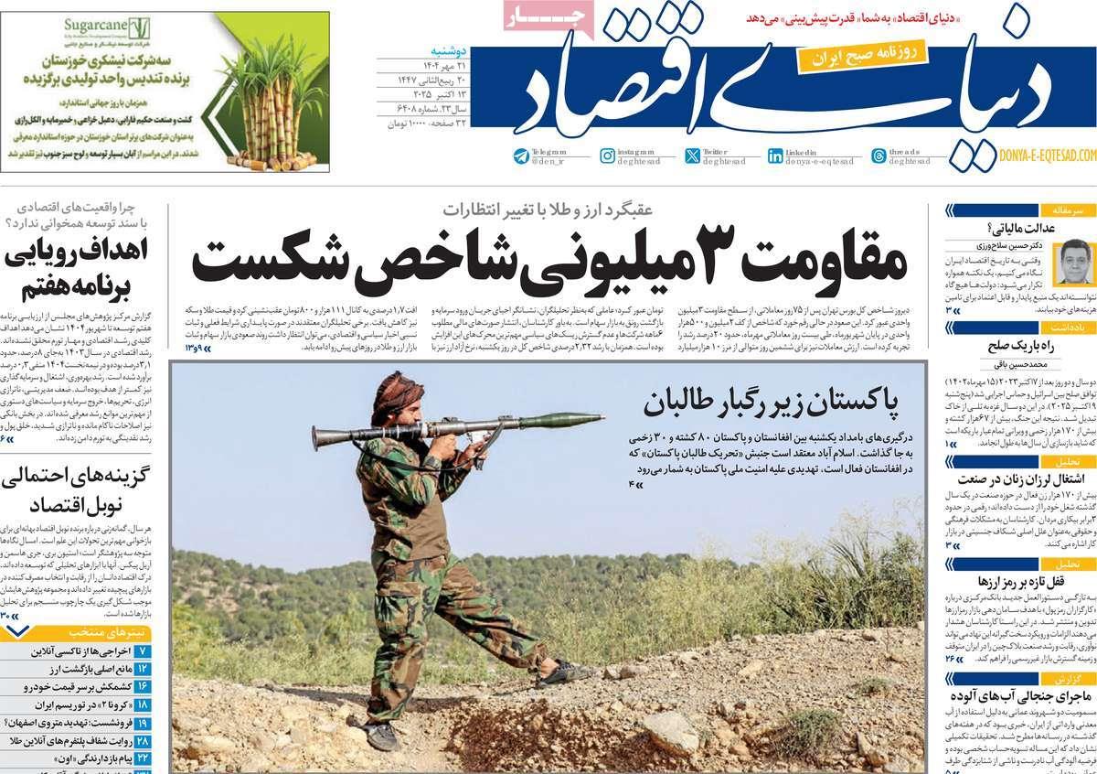 روزنامه های روز دوشنبه مورخ 21-07-1404 20