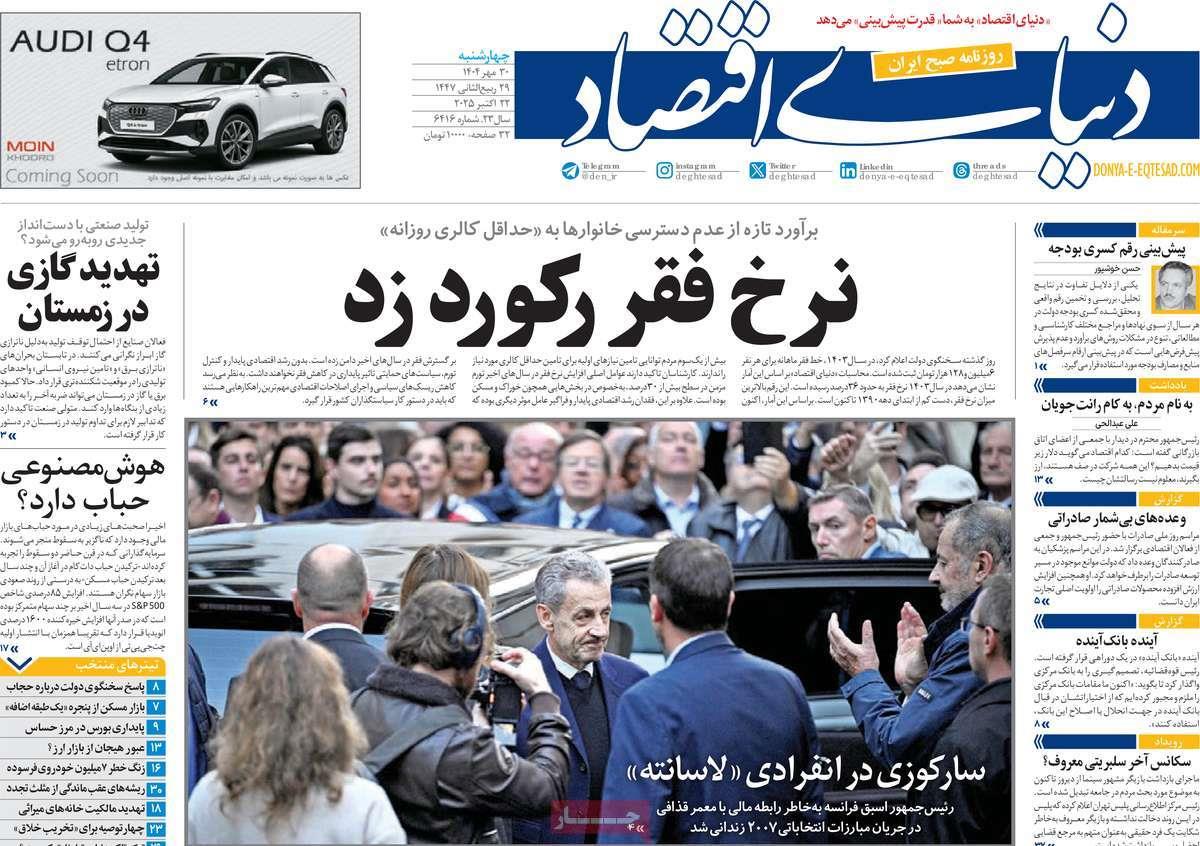 روزنامه های روز چهارشنبه مورخ 30-07-1404 19