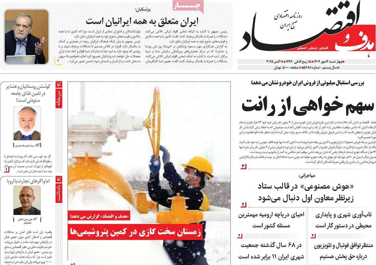 روزنامه های روز چهارشنبه مورخ 16-07-1404 14