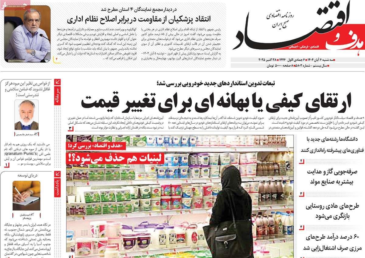 روزنامه های روز سه شنبه مورخ 06-08-1404 16