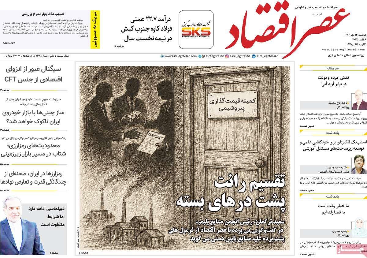 روزنامه های روز دوشنبه مورخ 14-07-1404 20