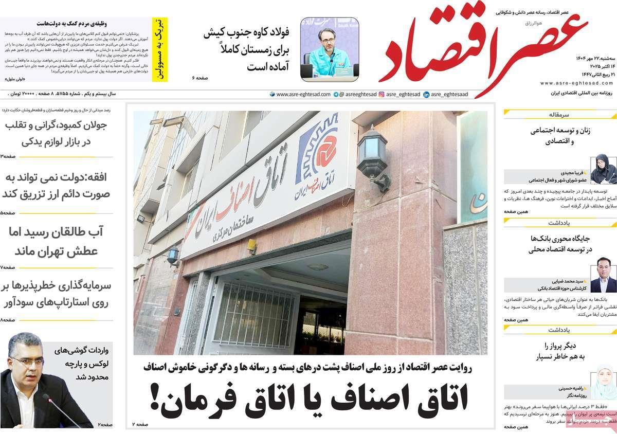 روزنامه های روز سه شنبه مورخ 22-07-1404 16