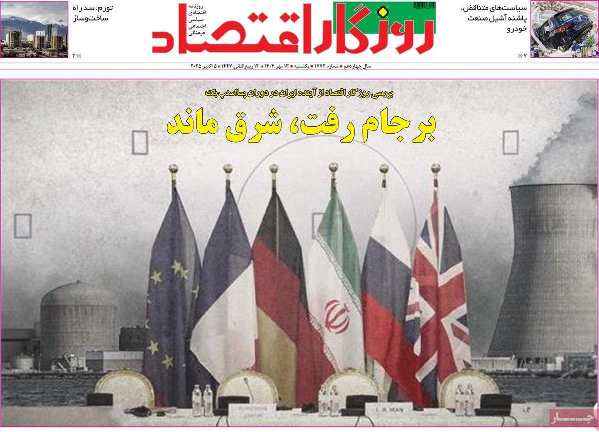 روزنامه های روز یکشنبه مورخ 20-07-1404 18