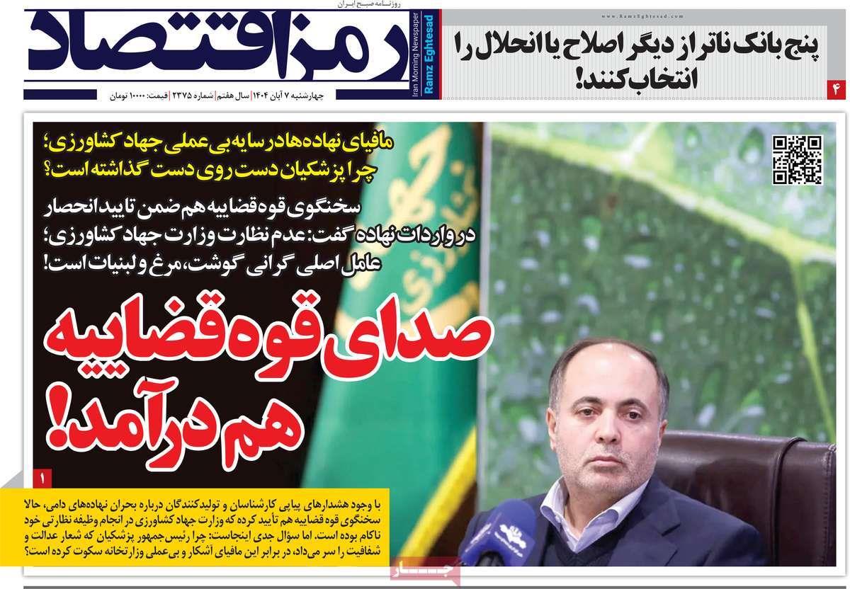 روزنامه های روز چهارشنبه مورخ 07-08-1404 17