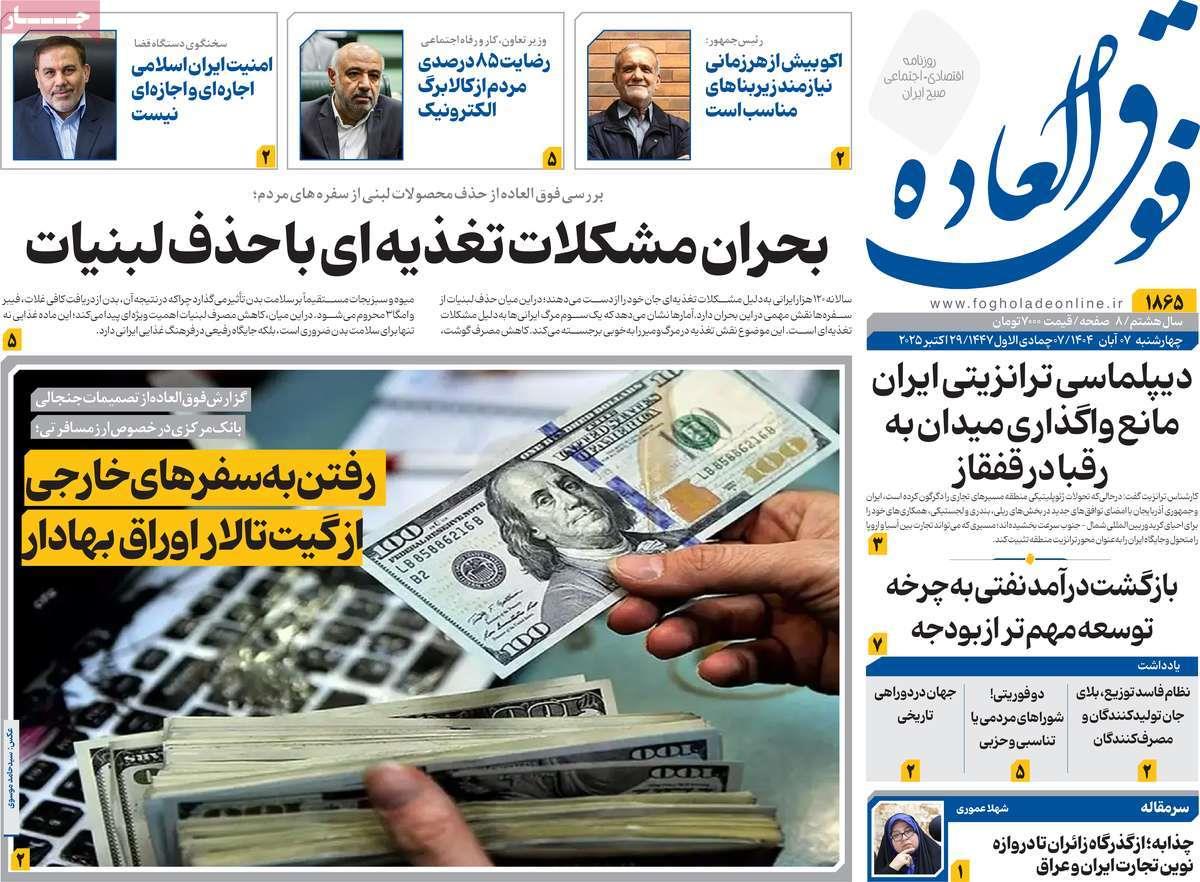 روزنامه های روز چهارشنبه مورخ 07-08-1404 16