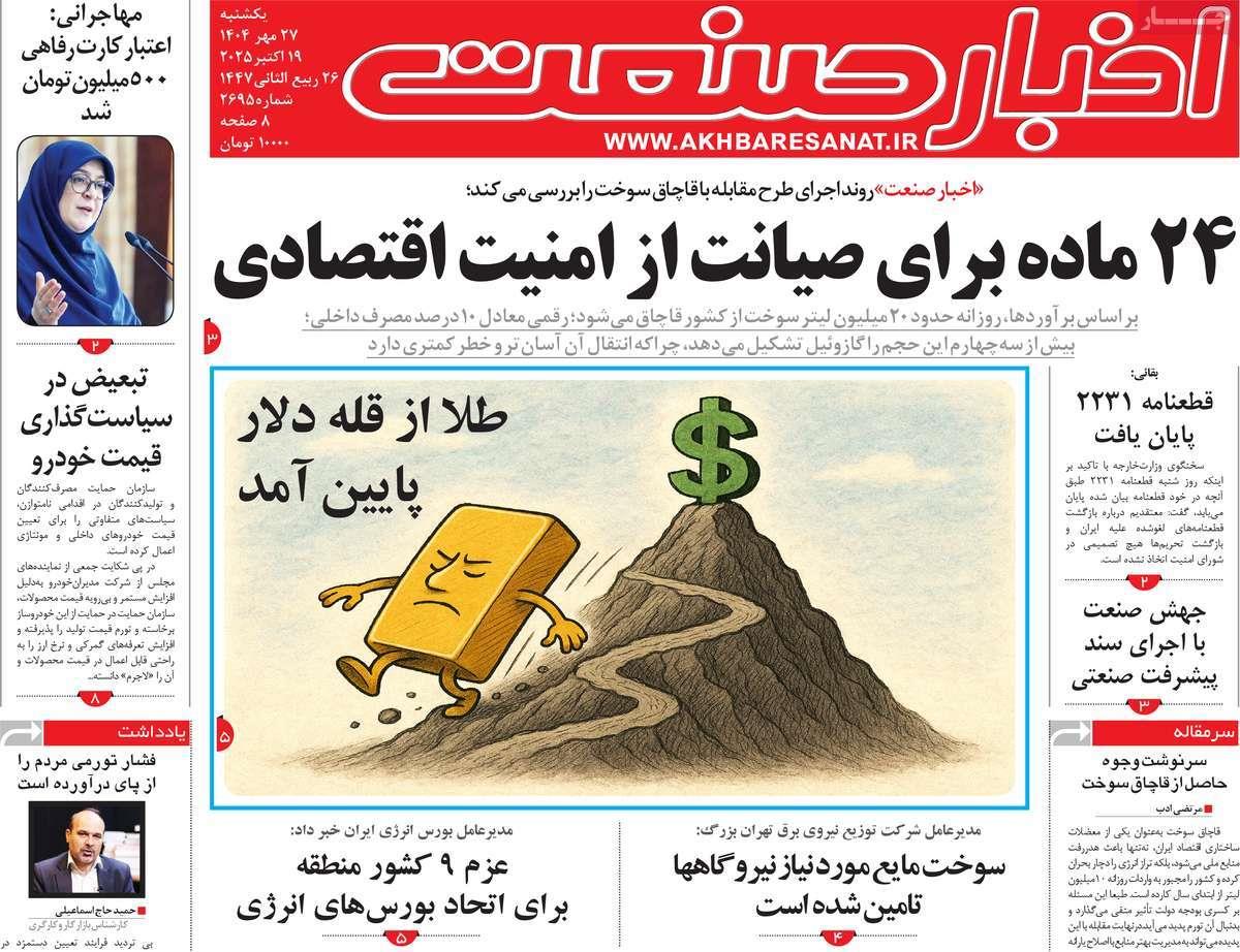 روزنامه های روز یکشنبه مورخ 27-07-1404 14