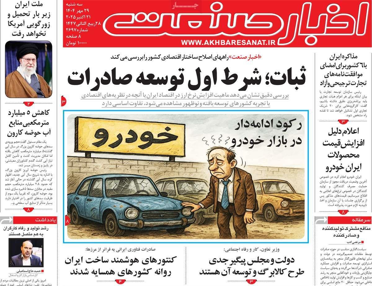 روزنامه های روز سه شنبه مورخ 29-07-1404 14