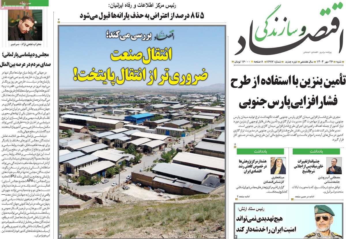 روزنامه های روز شنبه مورخ 26-07-1404 14