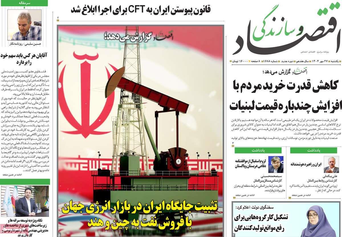 روزنامه های روز یکشنبه مورخ 27-07-1404 13