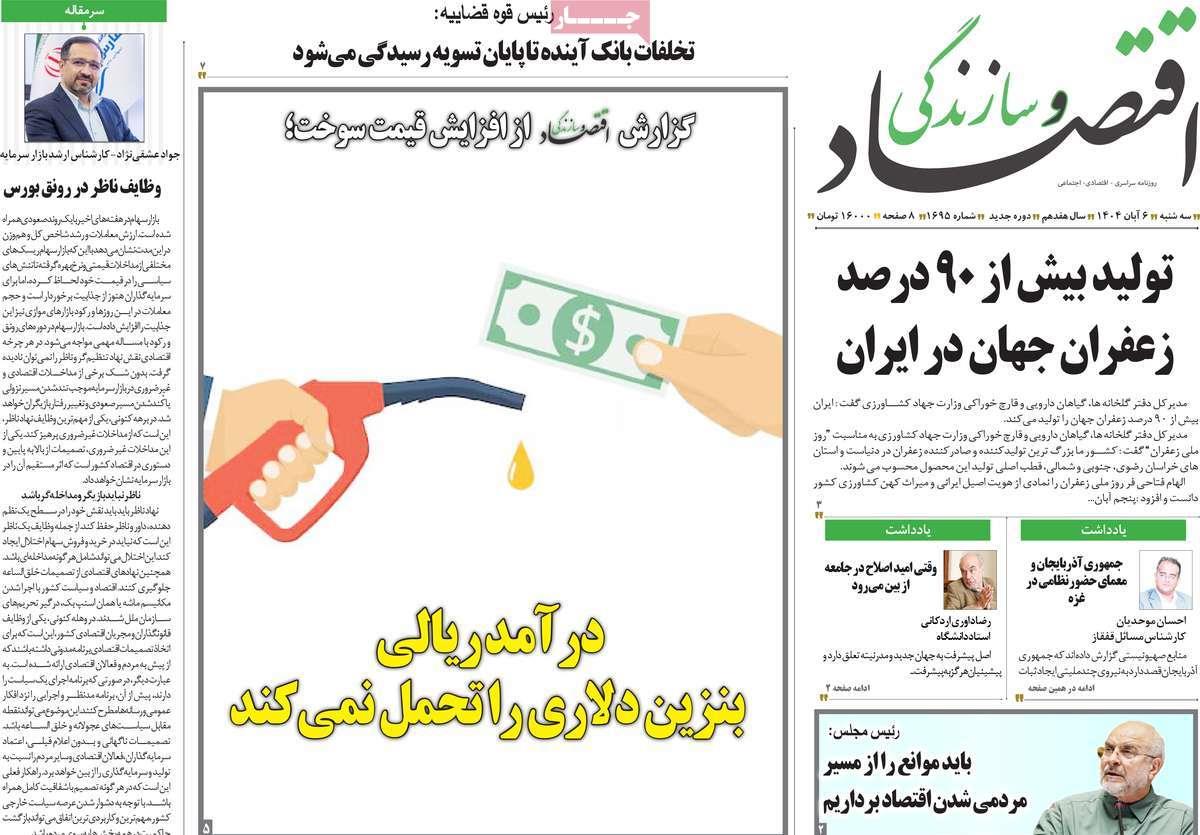 روزنامه های روز سه شنبه مورخ 06-08-1404 12