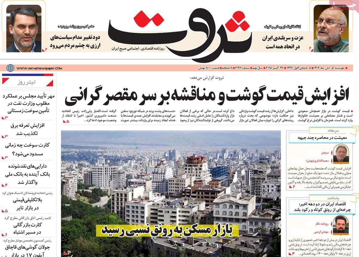 روزنامه های روز دوشنبه مورخ 05-08-1404 14