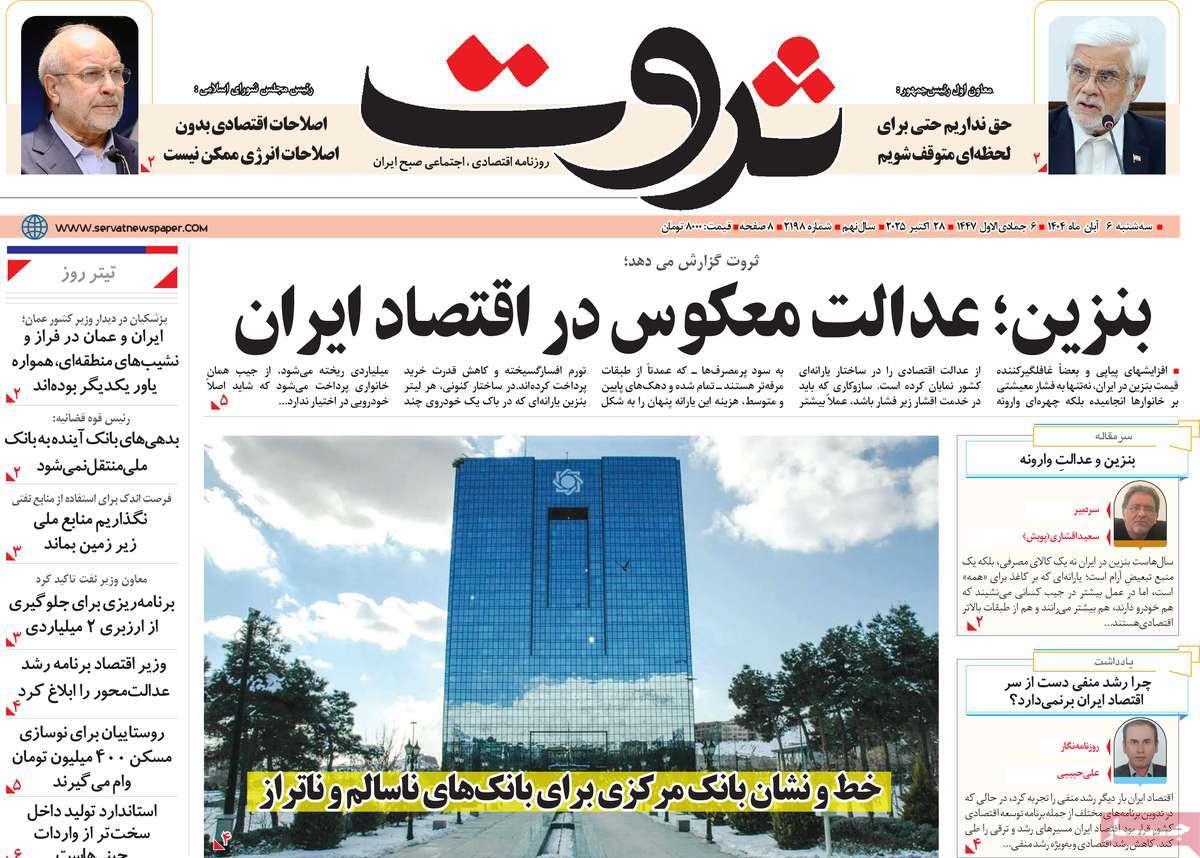 روزنامه های روز سه شنبه مورخ 06-08-1404 11