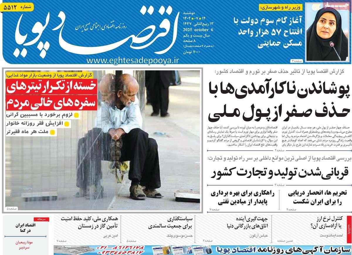 روزنامه های روز دوشنبه مورخ 14-07-1404 15