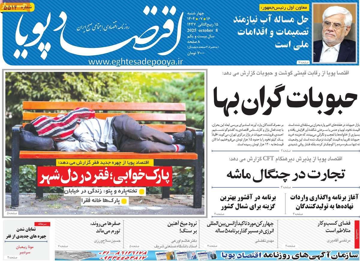 روزنامه های روز چهارشنبه مورخ 16-07-1404 12