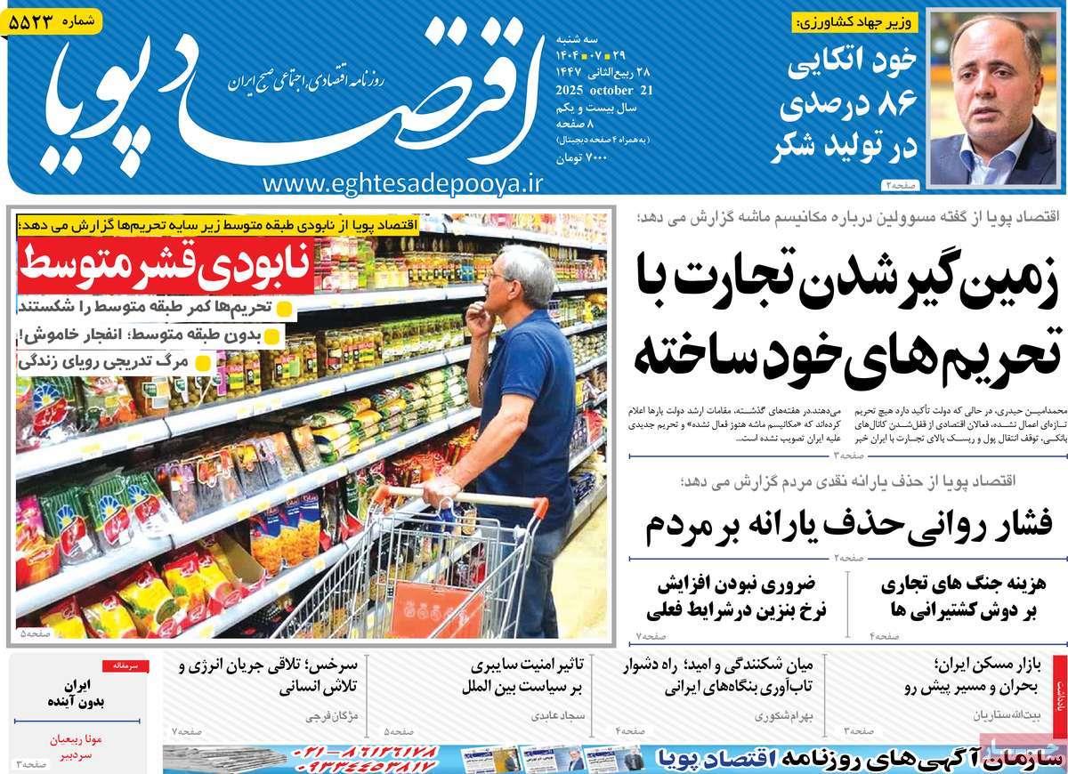 روزنامه های روز سه شنبه مورخ 29-07-1404 11