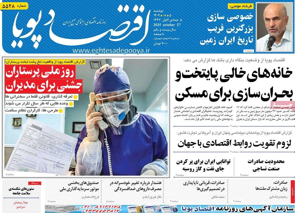 روزنامه های روز دوشنبه مورخ 05-08-1404 13