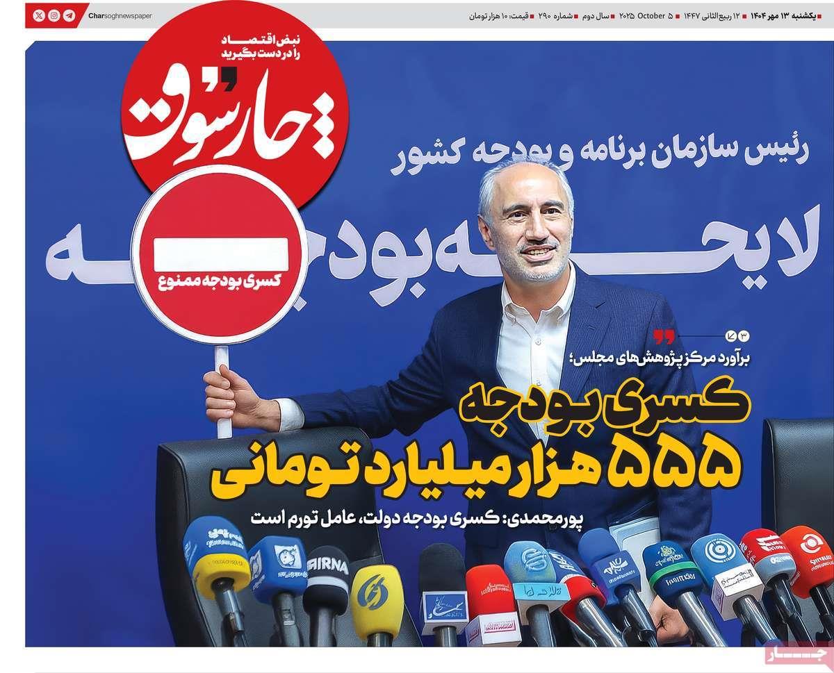 روزنامه های روز یکشنبه مورخ 20-07-1404 16