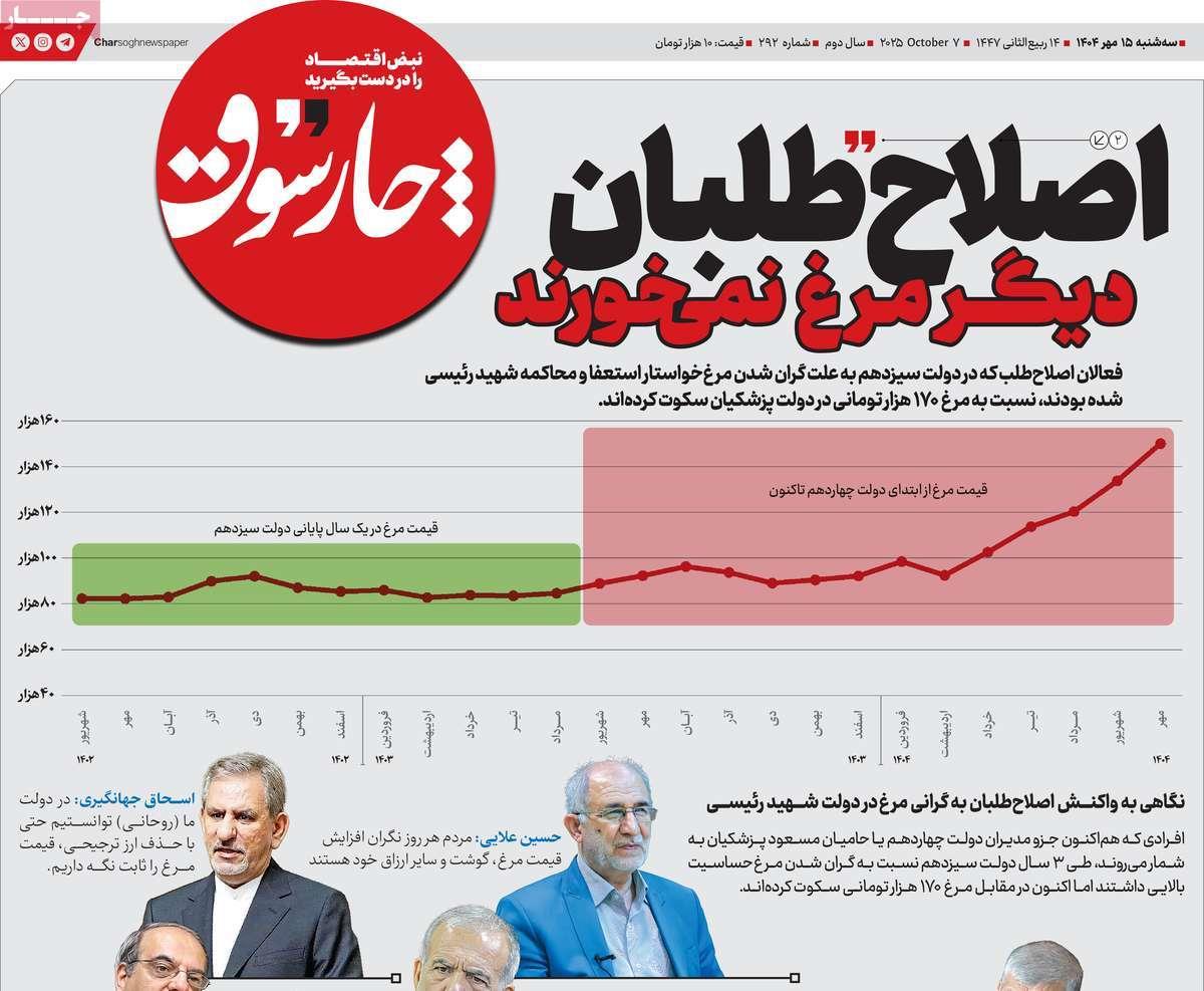 روزنامه های روز سه شنبه مورخ 15-07-1404 13