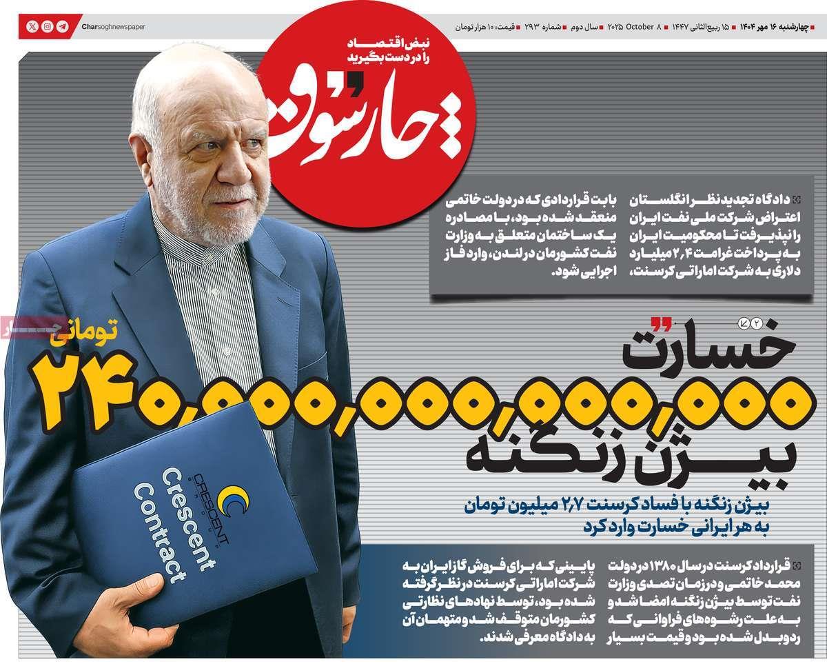 روزنامه های روز چهارشنبه مورخ 16-07-1404 11