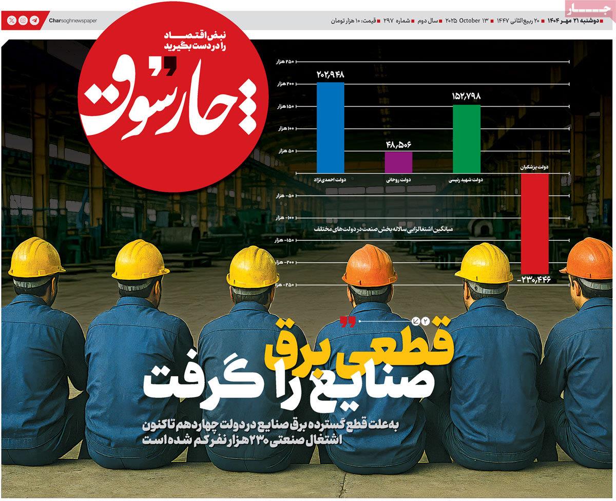 روزنامه های روز دوشنبه مورخ 21-07-1404 15