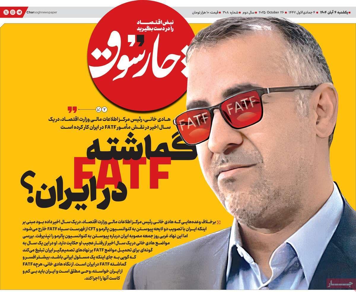 روزنامه های روز یکشنبه مورخ 04-08-1404 13