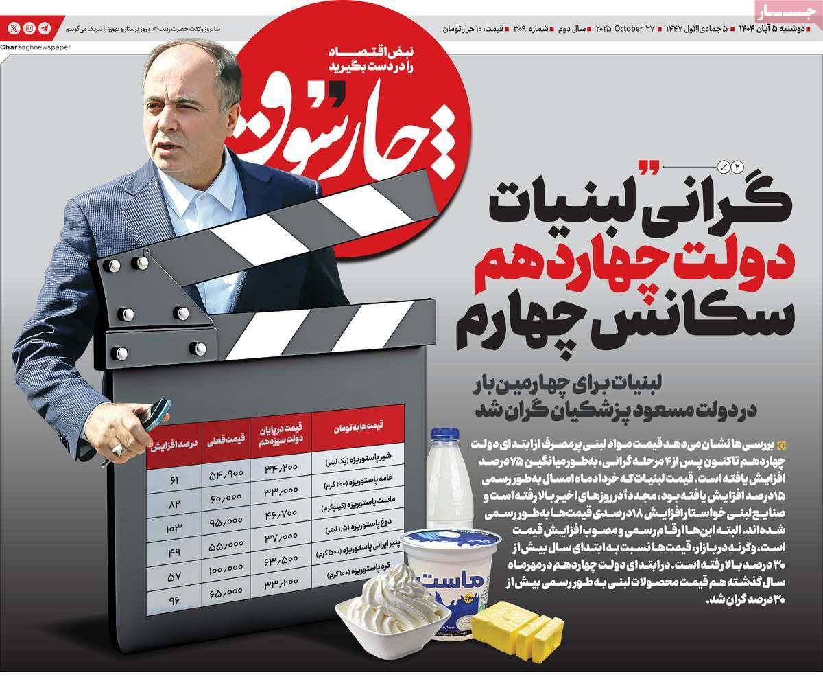 روزنامه های روز دوشنبه مورخ 05-08-1404 12