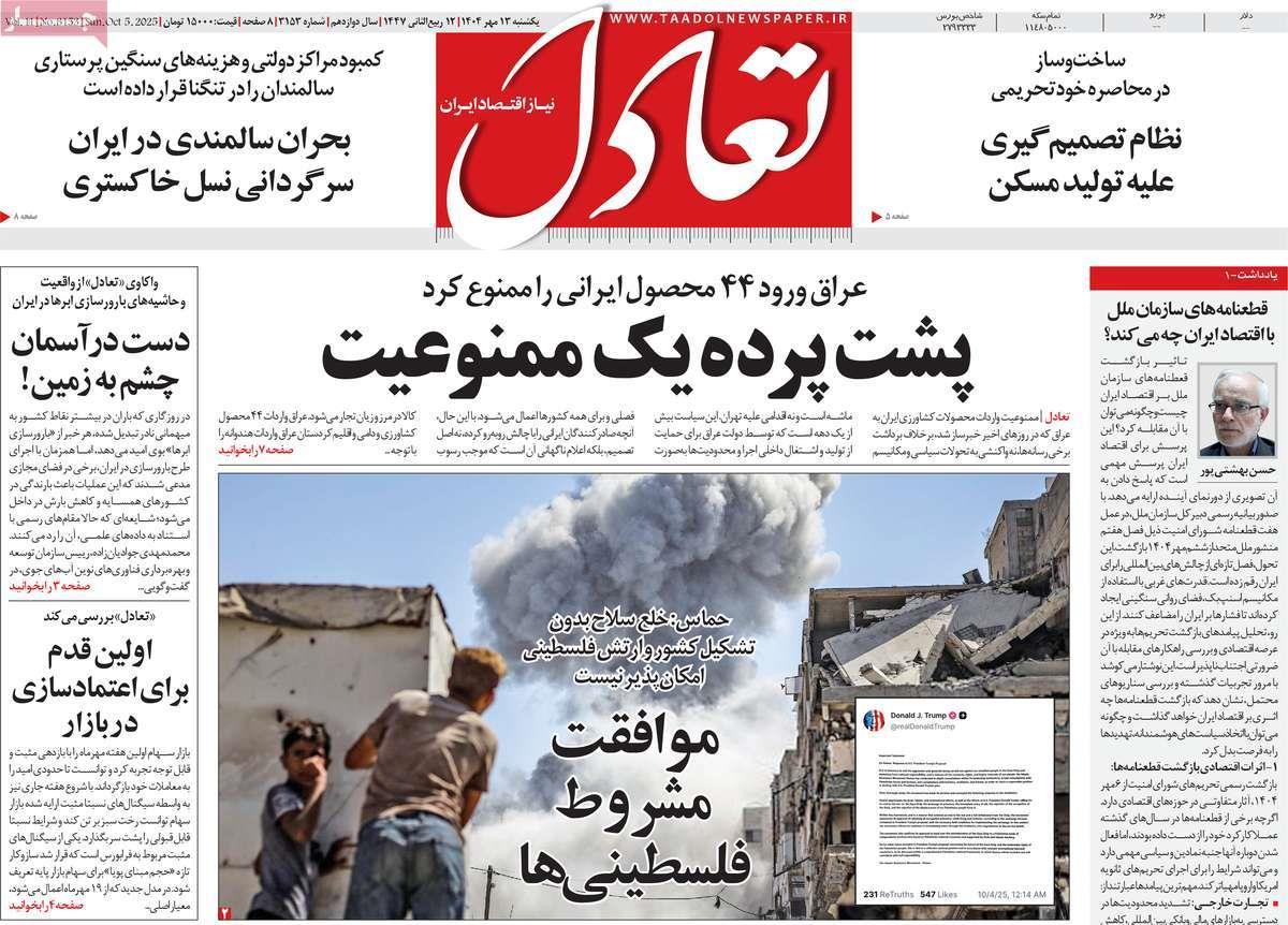 روزنامه های روز یکشنبه مورخ 20-07-1404 15