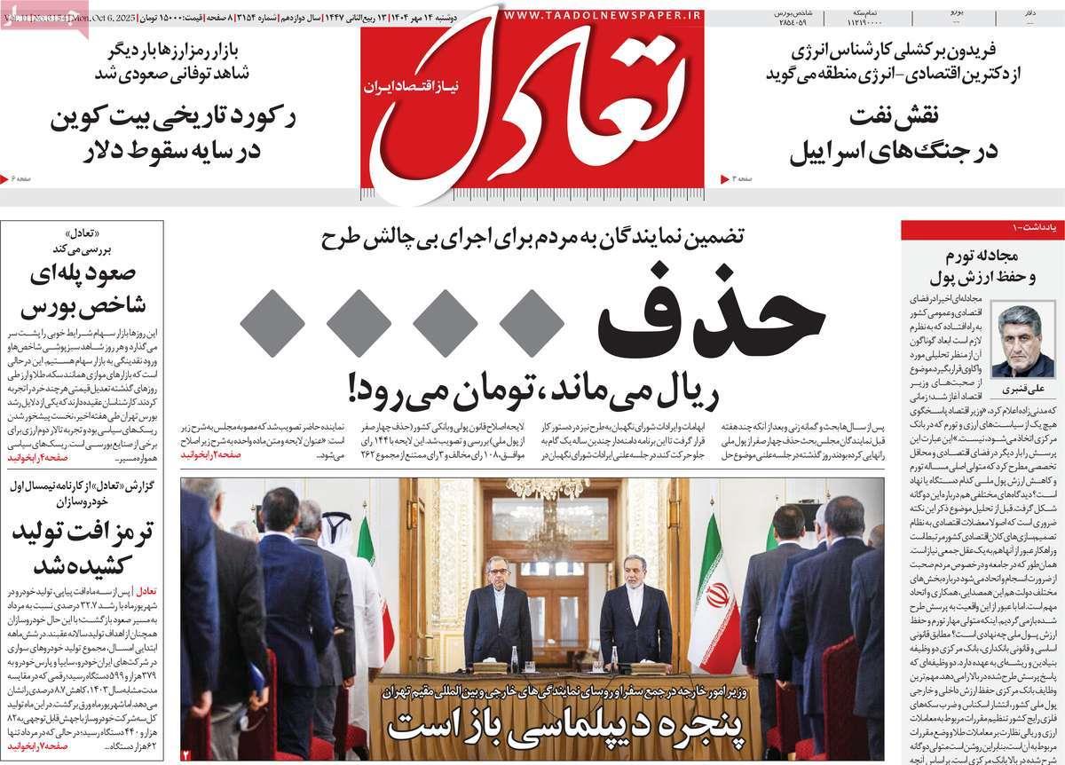 روزنامه های روز دوشنبه مورخ 14-07-1404 14