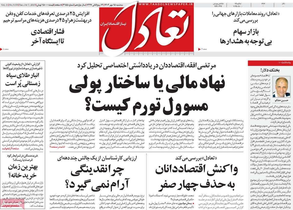 روزنامه های روز سه شنبه مورخ 15-07-1404 12