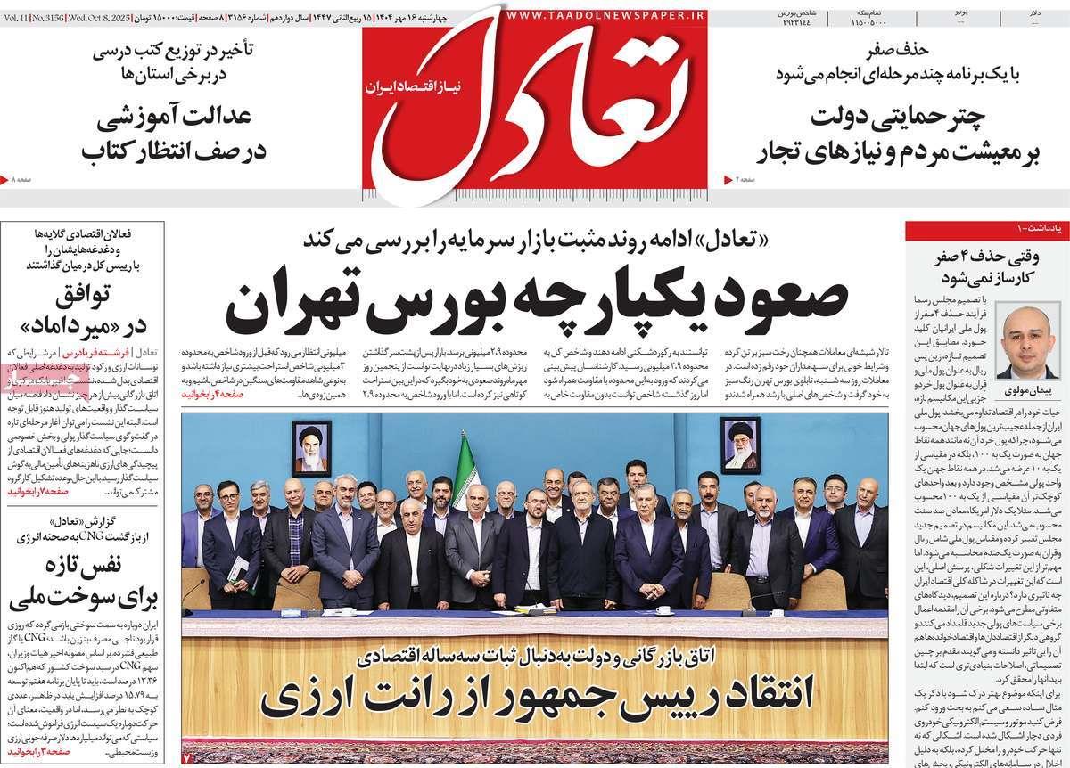 روزنامه های روز چهارشنبه مورخ 16-07-1404 10