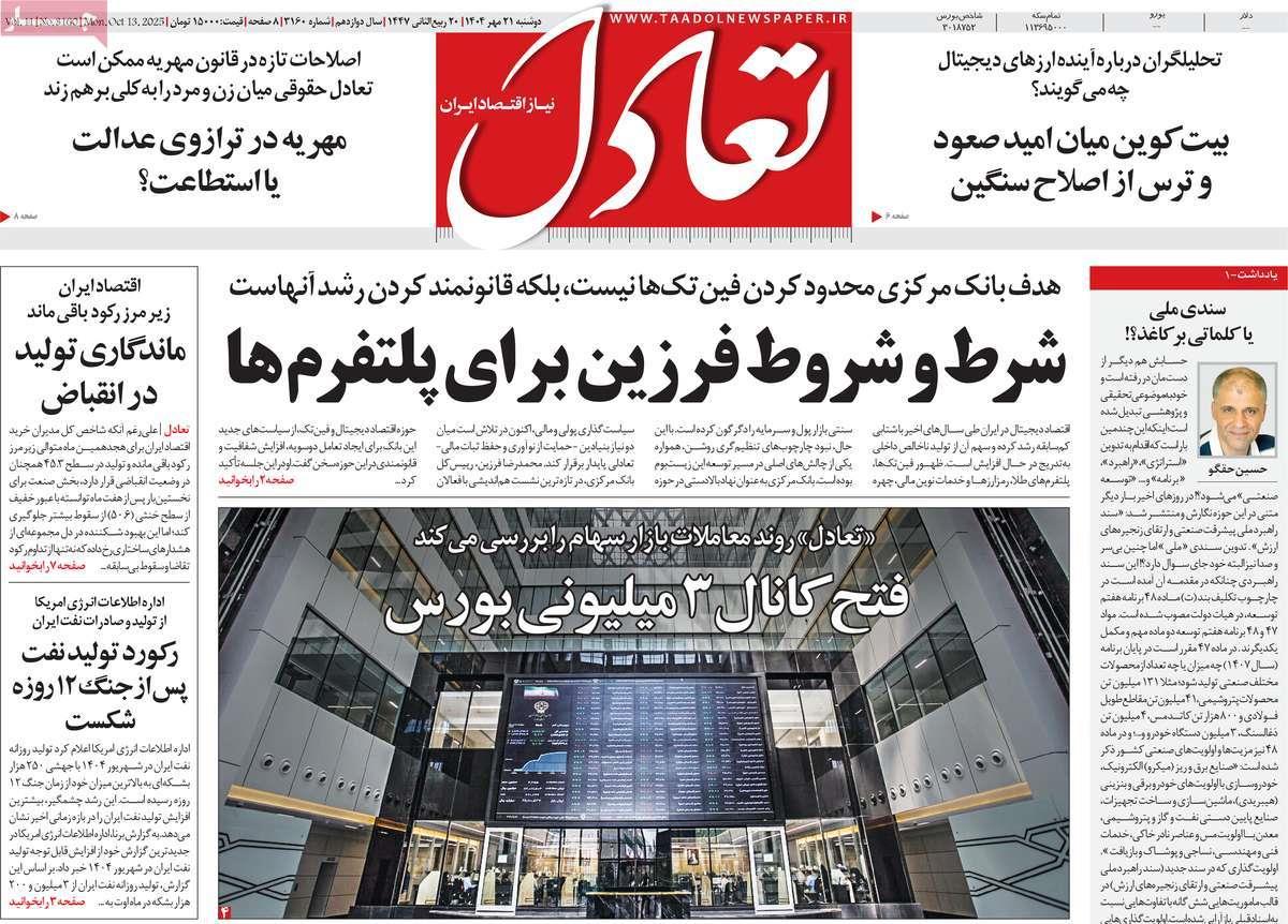 روزنامه های روز دوشنبه مورخ 21-07-1404 14