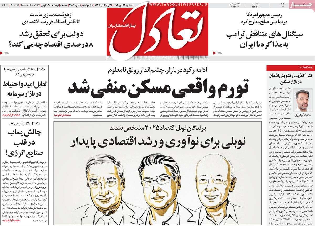 روزنامه های روز سه شنبه مورخ 22-07-1404 13